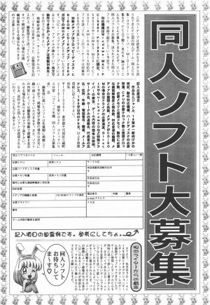 COMIC Tenma 1998-07 - Page 256