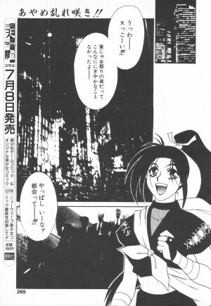 COMIC Tenma 1998-07 - Page 264