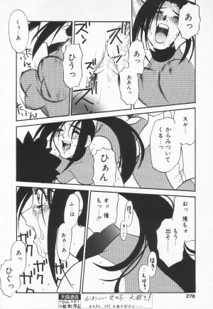 COMIC Tenma 1998-07 - Page 273