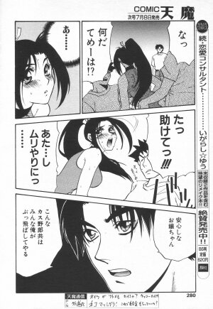 COMIC Tenma 1998-07 - Page 275