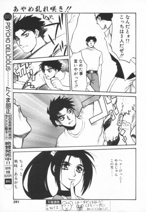 COMIC Tenma 1998-07 - Page 276
