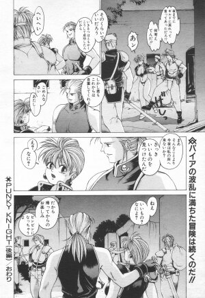 COMIC Tenma 1998-07 - Page 303