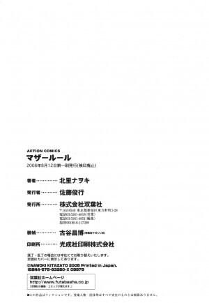 [Kitazato Nawoki] Mother Rule [English] {Hentai from Hell} - Page 231