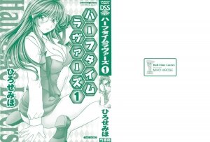 [Hirose Miho] Halftime Lovers Vol. 1 - Page 2
