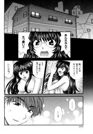 [Hirose Miho] Halftime Lovers Vol. 1 - Page 203