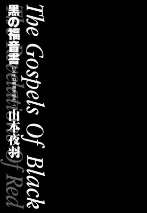 [Yamamoto Johanne] Kuro no Fukuinsho ~The Gospels of Black~ - Page 6