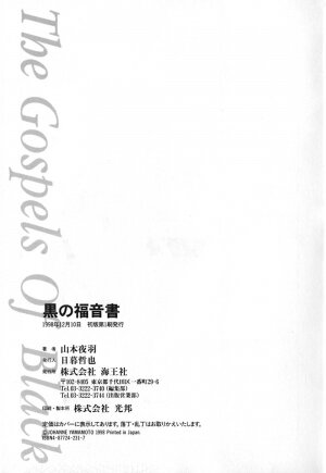 [Yamamoto Johanne] Kuro no Fukuinsho ~The Gospels of Black~ - Page 174