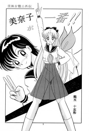 [QUESTION？ (Kumakito Shikazu)] Otohime Miya Vol.8 (Bishoujo Senshi Sailor Moon) - Page 4