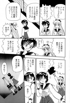 [QUESTION？ (Kumakito Shikazu)] Otohime Miya Vol.8 (Bishoujo Senshi Sailor Moon) - Page 6