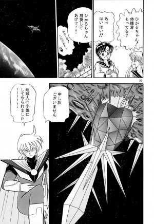 [QUESTION？ (Kumakito Shikazu)] Otohime Miya Vol.8 (Bishoujo Senshi Sailor Moon) - Page 22