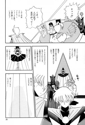 [QUESTION？ (Kumakito Shikazu)] Otohime Miya Vol.8 (Bishoujo Senshi Sailor Moon) - Page 25