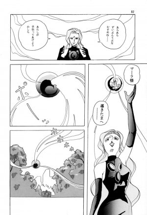 [QUESTION？ (Kumakito Shikazu)] Otohime Miya Vol.8 (Bishoujo Senshi Sailor Moon) - Page 81