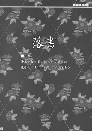(C76) [Shinjugai (Takeda Hiromitsu)] Takane Tama (Sora wo Kakeru Shoujo) [English] [SaHa] - Page 35