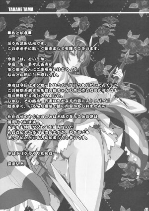 (C76) [Shinjugai (Takeda Hiromitsu)] Takane Tama (Sora wo Kakeru Shoujo) [English] [SaHa] - Page 40