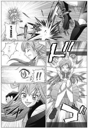 [MACXE'S (monmon)] Mou Hitotsu no Ketsumatsu ~ Henshin Heroine Kairaku Sennou Yes!! Pu* Kyua 5 hen ～ (Yes! PreCure 5 [Yes! Pretty Cure 5]‎) - Page 3