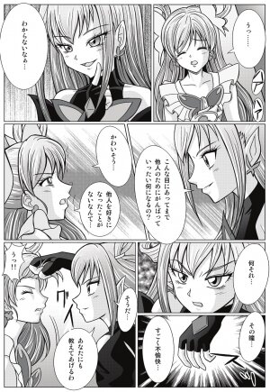 [MACXE'S (monmon)] Mou Hitotsu no Ketsumatsu ~ Henshin Heroine Kairaku Sennou Yes!! Pu* Kyua 5 hen ～ (Yes! PreCure 5 [Yes! Pretty Cure 5]‎) - Page 8