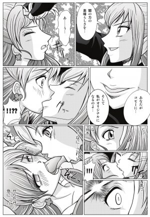 [MACXE'S (monmon)] Mou Hitotsu no Ketsumatsu ~ Henshin Heroine Kairaku Sennou Yes!! Pu* Kyua 5 hen ～ (Yes! PreCure 5 [Yes! Pretty Cure 5]‎) - Page 9