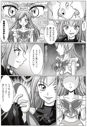 [MACXE'S (monmon)] Mou Hitotsu no Ketsumatsu ~ Henshin Heroine Kairaku Sennou Yes!! Pu* Kyua 5 hen ～ (Yes! PreCure 5 [Yes! Pretty Cure 5]‎) - Page 10