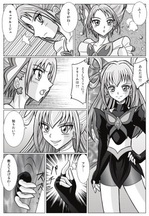 [MACXE'S (monmon)] Mou Hitotsu no Ketsumatsu ~ Henshin Heroine Kairaku Sennou Yes!! Pu* Kyua 5 hen ～ (Yes! PreCure 5 [Yes! Pretty Cure 5]‎) - Page 22