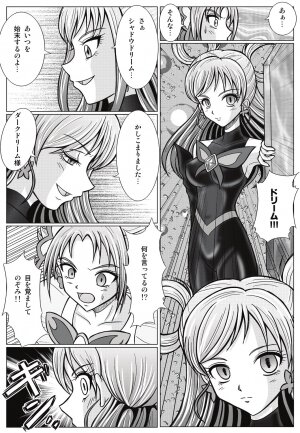 [MACXE'S (monmon)] Mou Hitotsu no Ketsumatsu ~ Henshin Heroine Kairaku Sennou Yes!! Pu* Kyua 5 hen ～ (Yes! PreCure 5 [Yes! Pretty Cure 5]‎) - Page 23