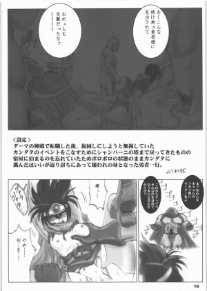 (C71) [Ikebukuro DPC (DPC)] White Impure Desire Vol. 7 (Dragon Quest III) - Page 15