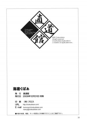 (C77) [Chokudoukan (Hormone Koijirou, Marcy Dog)] Haitei Kupaa (-Saki-) - Page 29