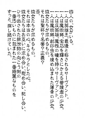 (SC42) [Akai Hitomi to Aoi Tsuki (Uranfu)] Haisetsu Kakeru x 4 (Fate/Stay Night) - Page 2
