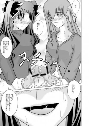 (SC42) [Akai Hitomi to Aoi Tsuki (Uranfu)] Haisetsu Kakeru x 4 (Fate/Stay Night) - Page 4