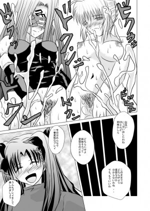 (SC42) [Akai Hitomi to Aoi Tsuki (Uranfu)] Haisetsu Kakeru x 4 (Fate/Stay Night) - Page 8