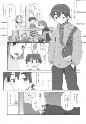 [HIURA R] fuLLero - Page 152