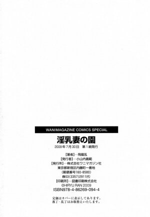 [Hiryu Ran] Innyuuzuma no Sono [English] [Fated Circle] - Page 209
