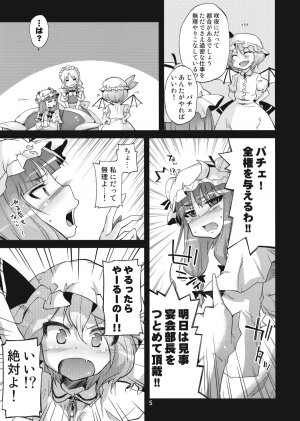 (C77) [Kurage no candume (Yoshino)] Mushinronja tachi ga Seiya ni (Touhou Project) - Page 5