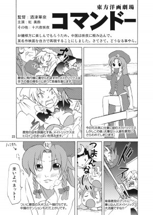 (C77) [Kurage no candume (Yoshino)] Mushinronja tachi ga Seiya ni (Touhou Project) - Page 22