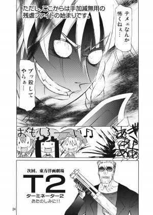 (C77) [Kurage no candume (Yoshino)] Mushinronja tachi ga Seiya ni (Touhou Project) - Page 23