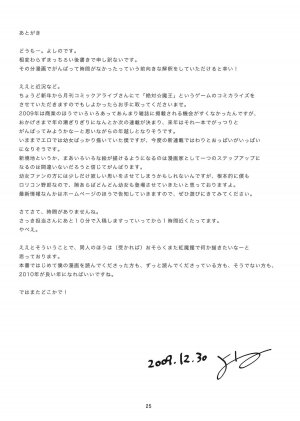 (C77) [Kurage no candume (Yoshino)] Mushinronja tachi ga Seiya ni (Touhou Project) - Page 24