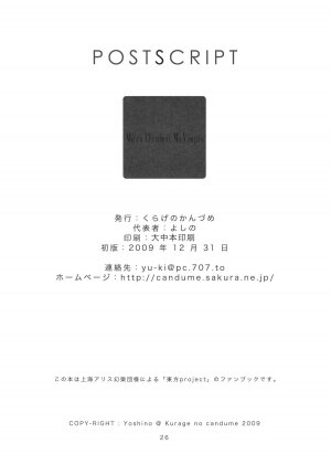 (C77) [Kurage no candume (Yoshino)] Mushinronja tachi ga Seiya ni (Touhou Project) - Page 25
