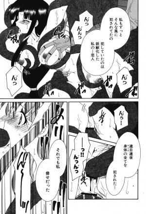 [Anthology] Youjuu Senki Hazukashime - Page 74