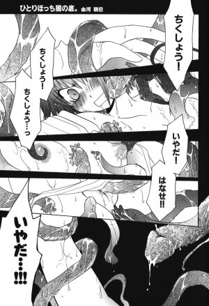 [Anthology] Youjuu Senki Hazukashime - Page 140