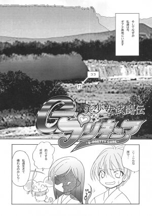 (C66) [LUNATIC WINGS (Shizaki Masayuki)] G-pretee cure (Futari wa Precure) - Page 7