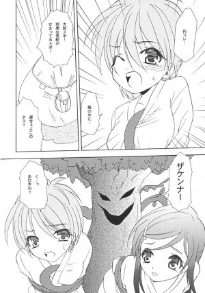 (C66) [LUNATIC WINGS (Shizaki Masayuki)] G-pretee cure (Futari wa Precure) - Page 9