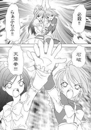 (C66) [LUNATIC WINGS (Shizaki Masayuki)] G-pretee cure (Futari wa Precure) - Page 23