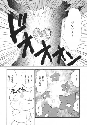 (C66) [LUNATIC WINGS (Shizaki Masayuki)] G-pretee cure (Futari wa Precure) - Page 24