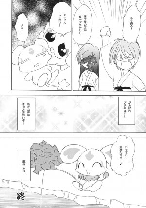 (C66) [LUNATIC WINGS (Shizaki Masayuki)] G-pretee cure (Futari wa Precure) - Page 27