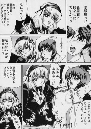 (SC31) [Bump Squad Wolfsbane (Uru fusube in)] ANATOMIA ALICE (Rozen Maiden) - Page 6