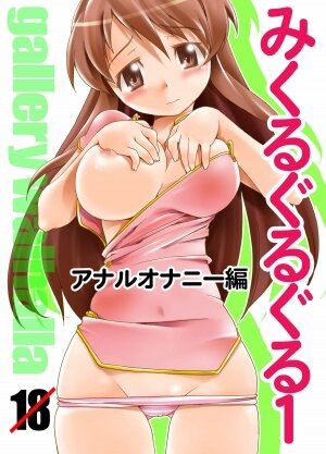 [gallery walhalla (Kanoe)] Mikuru Guru Guru 1 Anal Onanie Hen (Suzumiya Haruhi no Yuuutsu [The Melancholy of Haruhi Suzumiya]) [Digital] - Page 1