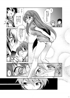 [gallery walhalla (Kanoe)] Mikuru Guru Guru 1 Anal Onanie Hen (Suzumiya Haruhi no Yuuutsu [The Melancholy of Haruhi Suzumiya]) [Digital] - Page 10