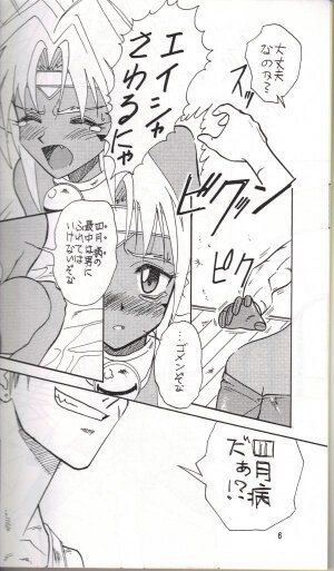 (C54) [Iwasaki Seihonsho (Iwasaki Akira)] Brew III (Outlaw Star) - Page 5