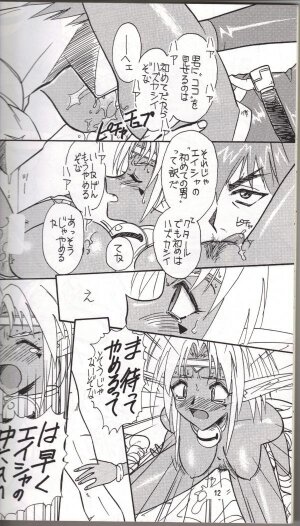 (C54) [Iwasaki Seihonsho (Iwasaki Akira)] Brew III (Outlaw Star) - Page 11