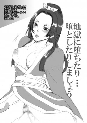 [A Bazure Koujou] Jokasama ni Chuusaretai ka. (Warriors Orochi) - Page 20