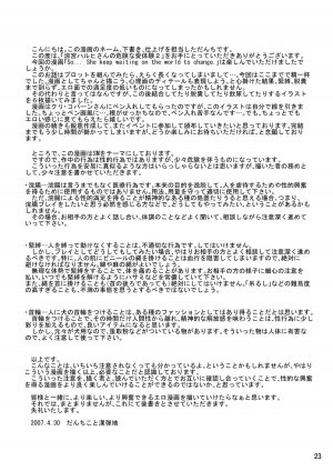 [Mousou Kai no Juunin wa Iki Teiru (Kan Danchi)] Suzumiya Haruhi-san no Kiken na Ai Taiken 2 (The Melancholy of Haruhi Suzumiya) - Page 23